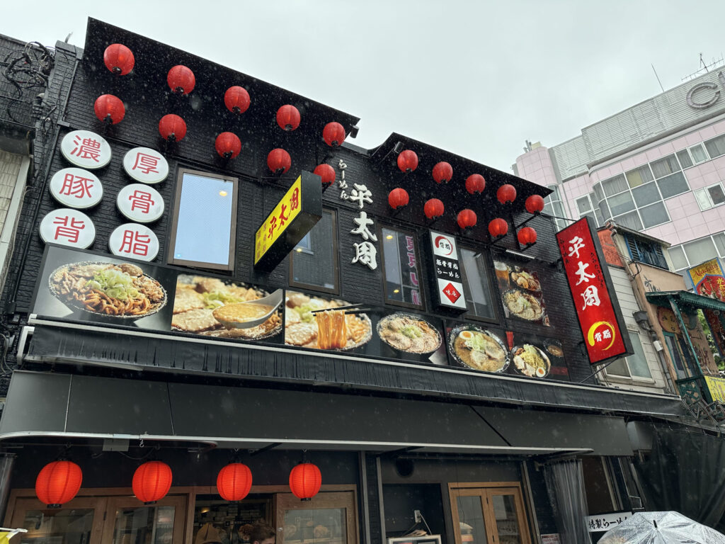 平太周の外観写真